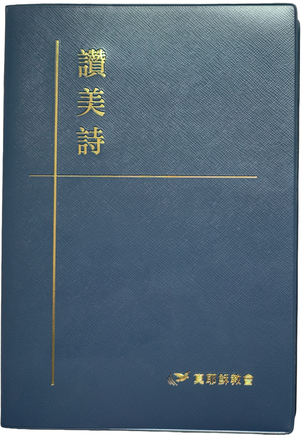 Gold foil centennial hymnal