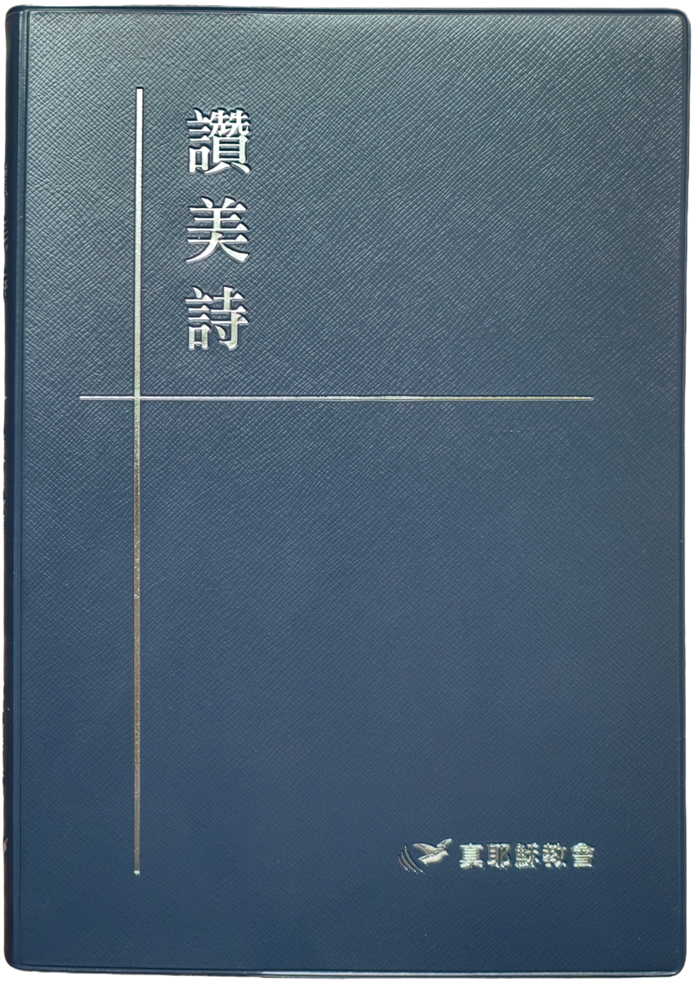 Silver foil centennial hymnal
