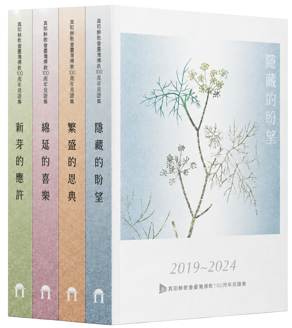 Taiwan evangelism centennial testimony collection